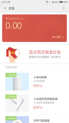 小米钱包(Mi Wallet)app官方版4
