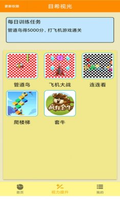 弱视训练目希app免费版1