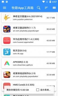 牧歌app工具箱免费版2