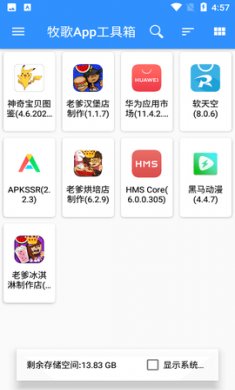 牧歌app工具箱免费版1