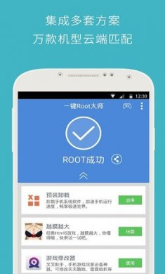 卓大师一键Root免费版1