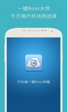 卓大师一键Root免费版4