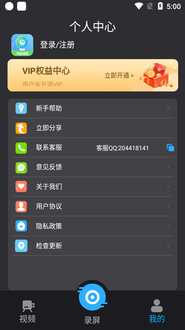 手机录屏剪辑王app免费版3