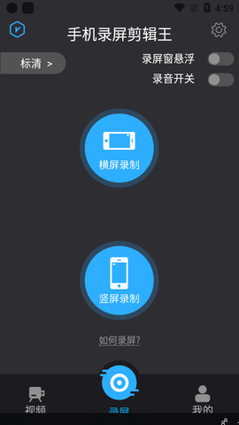 手机录屏剪辑王app免费版4