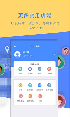 名片全能大师app免费版2