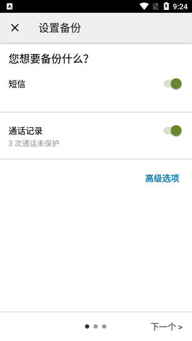 SMS Backup短信备份app破解版3