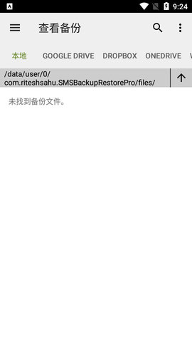 SMS Backup短信备份app破解版5