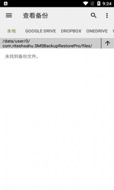 SMS Backup短信备份app破解版5