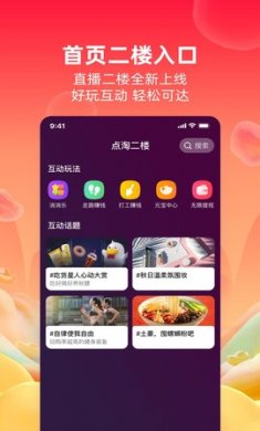 点淘直播带货app免费版v2.48.18下载2