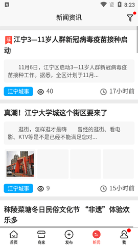 江宁123生活服务app官方版1