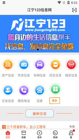 江宁123生活服务app官方版3