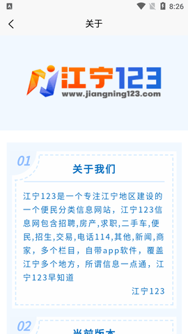 江宁123生活服务app官方版5