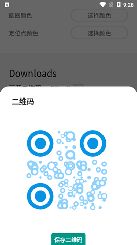 艺术二维码生成app最新版1