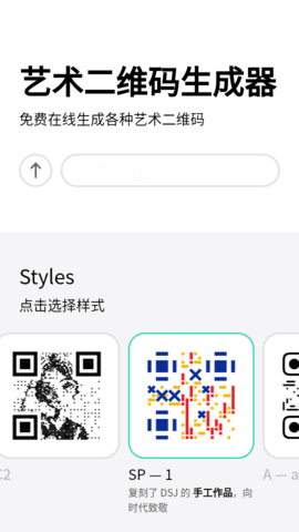 艺术二维码生成app最新版2