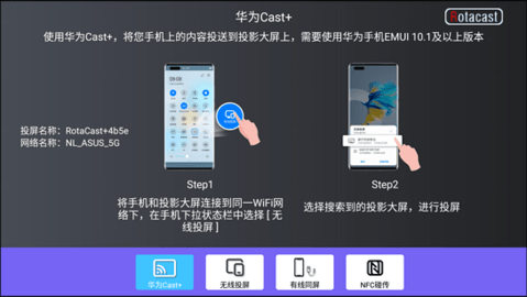 青峰鸟投屏(RotaCast+)app最新版4