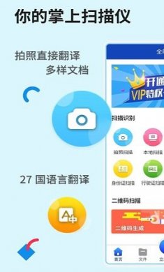 极速全能扫描app手机版1