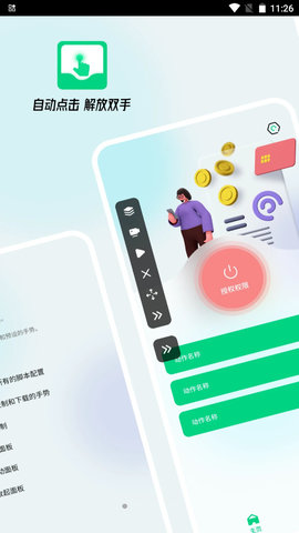 自动点击屏幕app最新版1