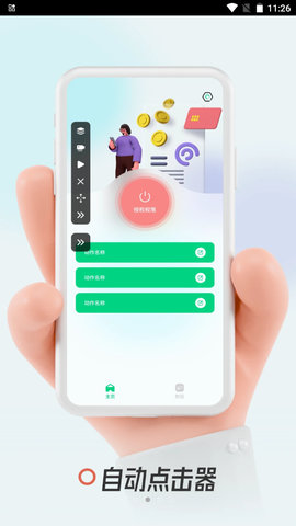 自动点击屏幕app最新版2