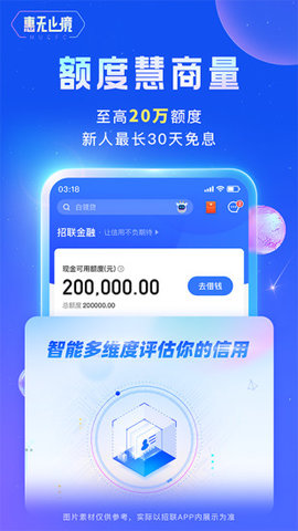 招联金融app安卓版2