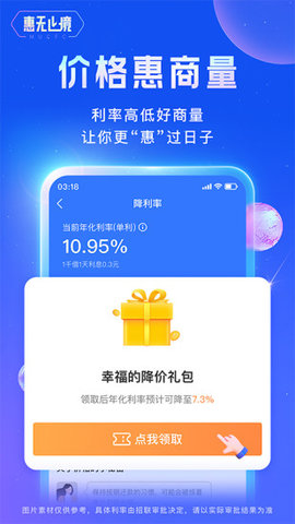 招联金融app安卓版3