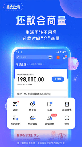 招联金融app安卓版4