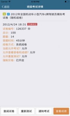 考试酷app破解版3