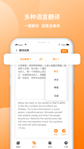 天天传图识字工具app免费版3