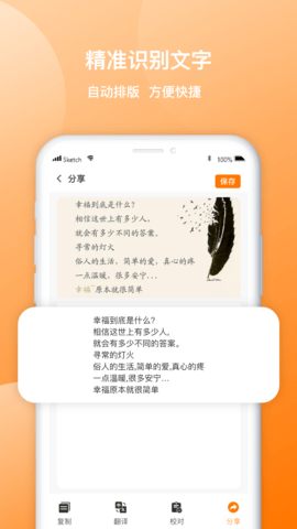 天天传图识字工具app免费版2
