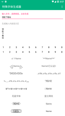特殊字体生成器app手机版3