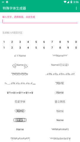 特殊字体生成器app手机版1