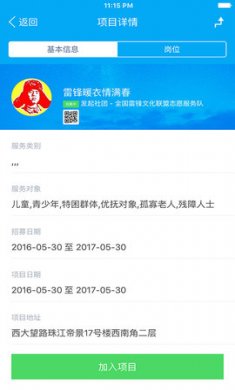 中国志愿服务网官方版2