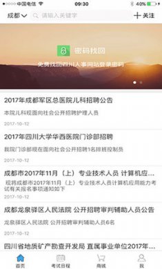 考生之家考试服务app最新版1