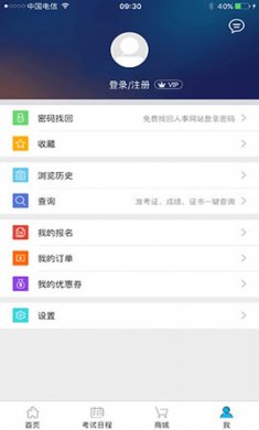 考生之家考试服务app最新版3