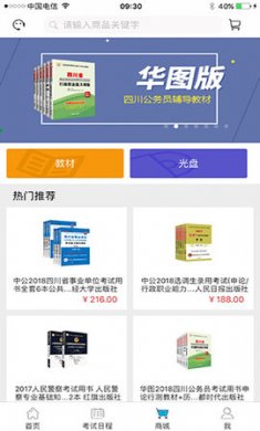 考生之家考试服务app最新版2