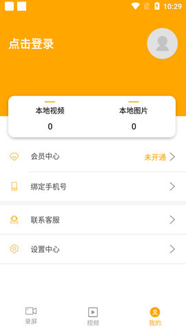 高清游戏录屏(Screen Recorder)app免费版4