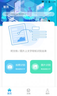 扫图识字app文字提取软件手机版3