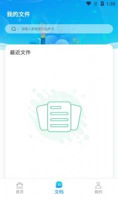 扫图识字app文字提取软件手机版2