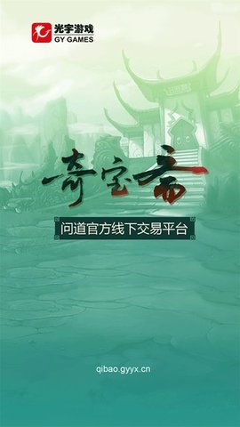 奇宝斋游戏交易app免费版1