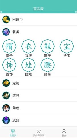 奇宝斋游戏交易app免费版4