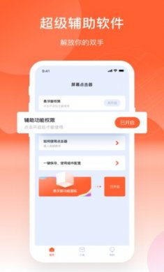 元气点击器app手机版1