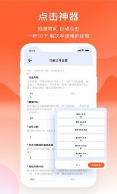 元气点击器app手机版2