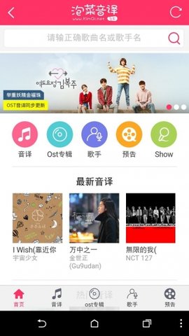 泡菜音译歌曲翻译app手机版3