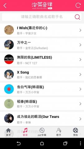 泡菜音译歌曲翻译app手机版1