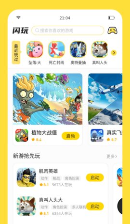 闪玩游戏盒子app免广告版3