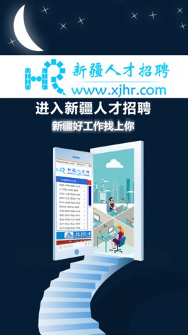 新疆人才网求职招聘app官方版2