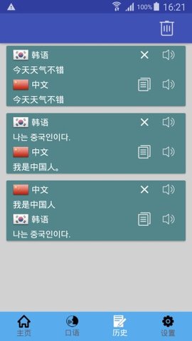 中韩翻译app安卓版3