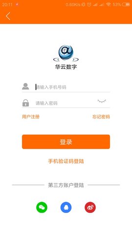华云数字app购物商城官方版2