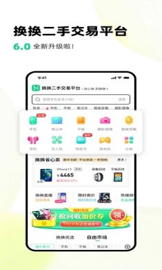 换换回收app官方版3