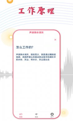 秀秀声波除水免费版1