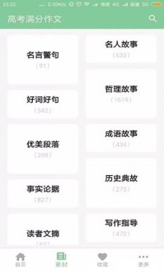高考满分作文app免费版1